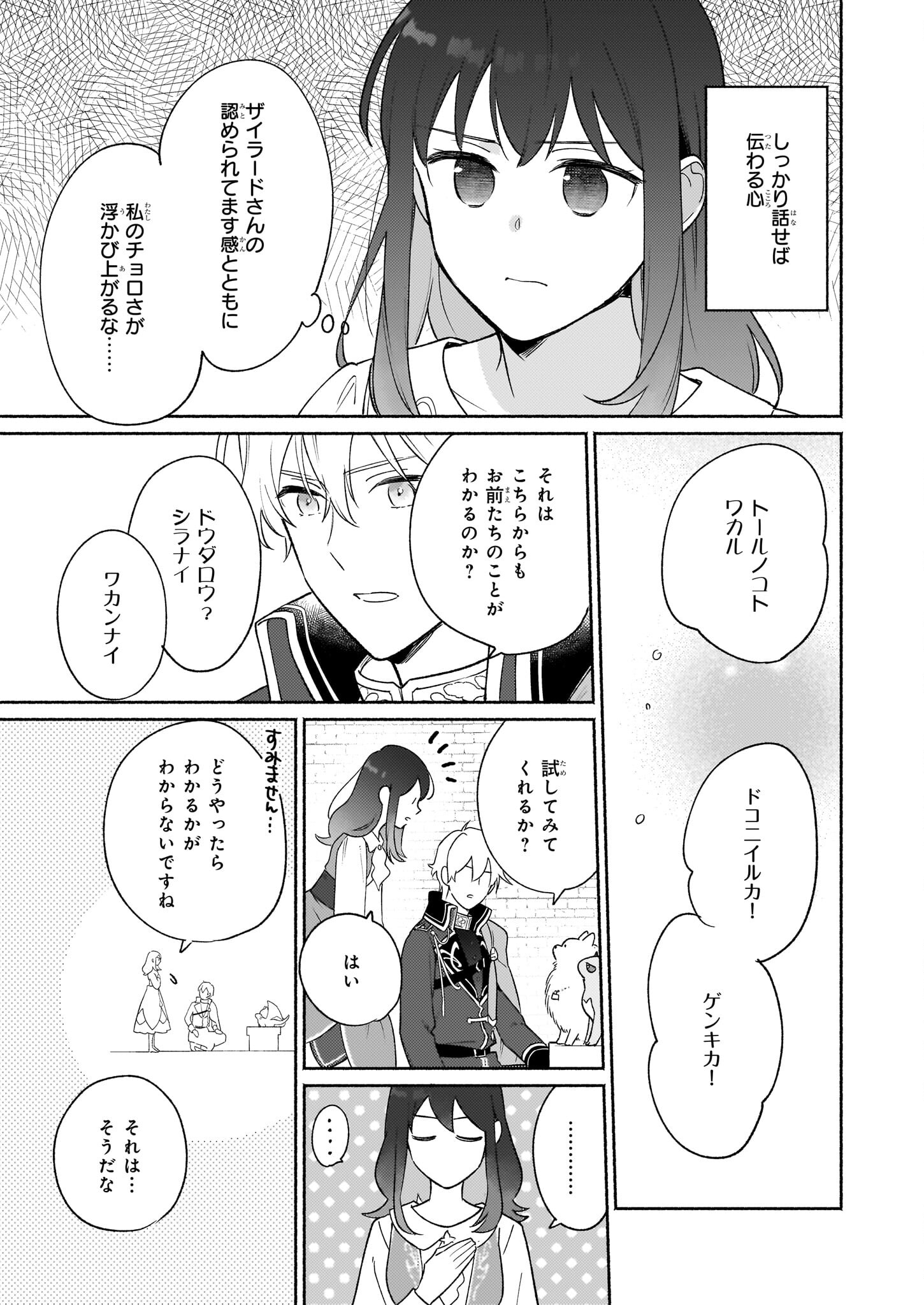 魔物をペット化する能力が目覚めました うちの子、可愛いけれど最強です！ 第4話 - Trang 15
