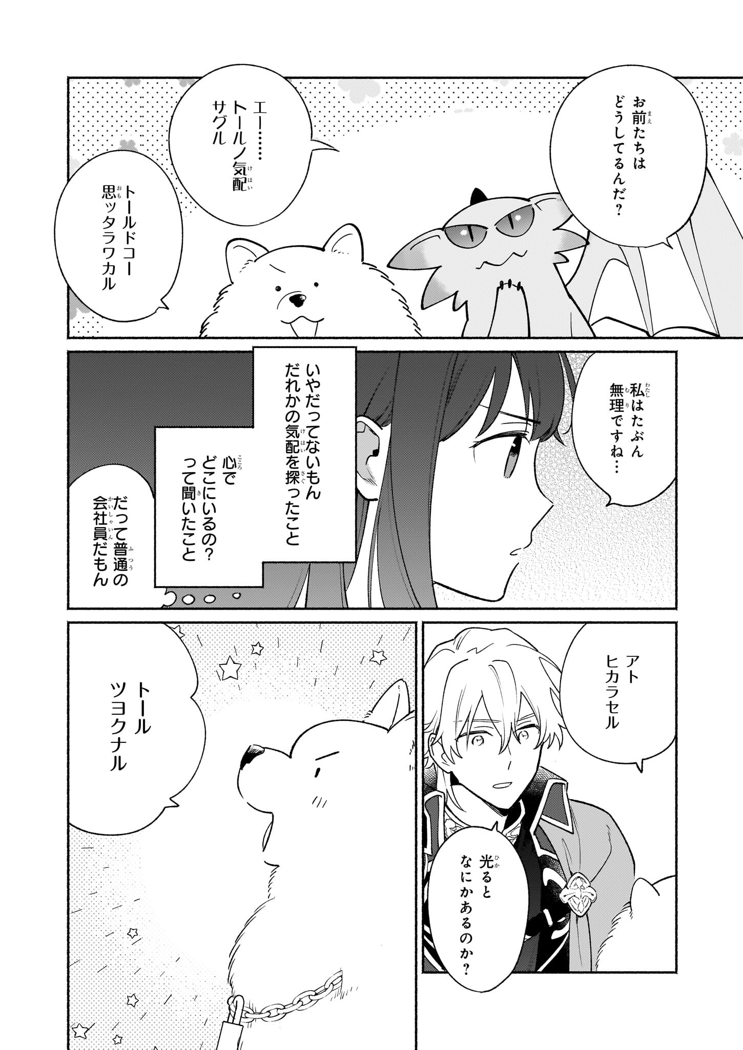 魔物をペット化する能力が目覚めました うちの子、可愛いけれど最強です！ 第4話 - Trang 16
