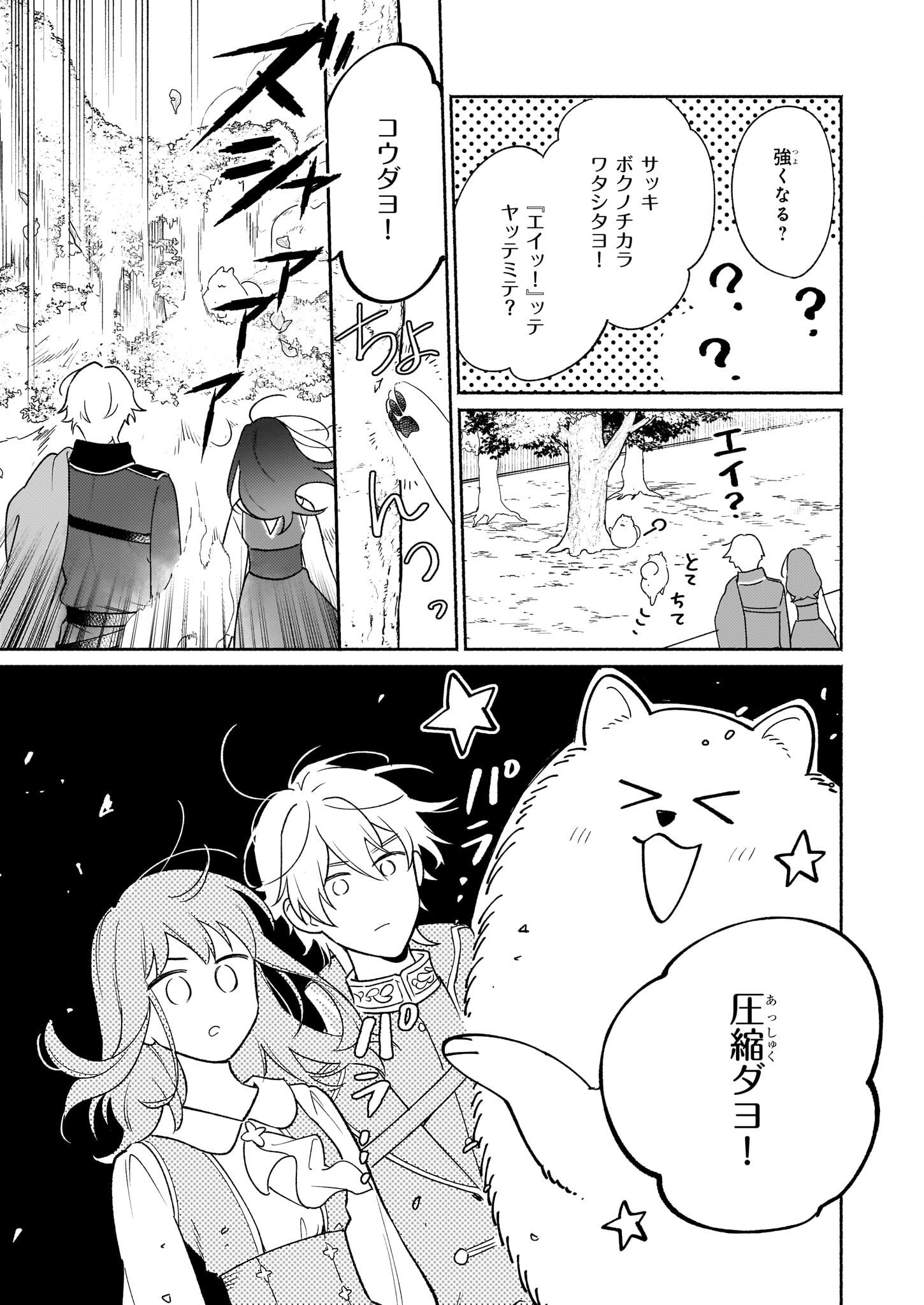 魔物をペット化する能力が目覚めました うちの子、可愛いけれど最強です！ 第4話 - Trang 17