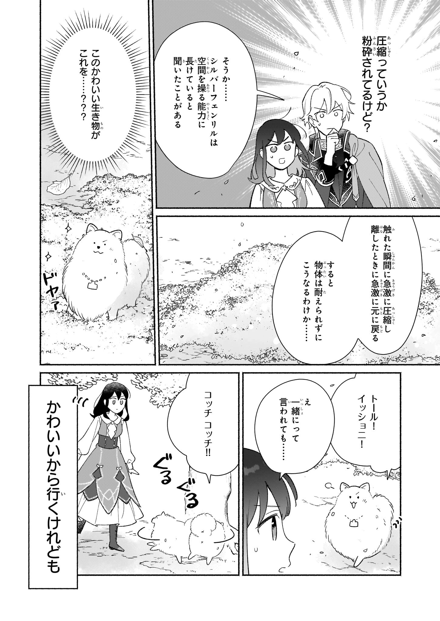 魔物をペット化する能力が目覚めました うちの子、可愛いけれど最強です！ 第4話 - Trang 18