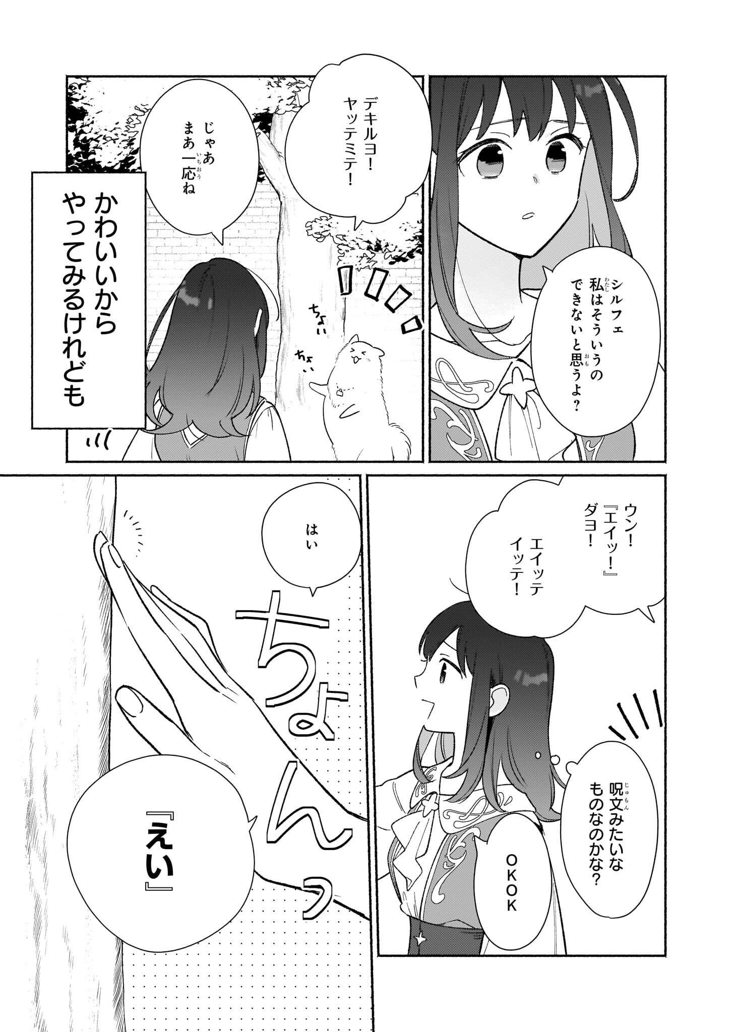 魔物をペット化する能力が目覚めました うちの子、可愛いけれど最強です！ 第4話 - Trang 19