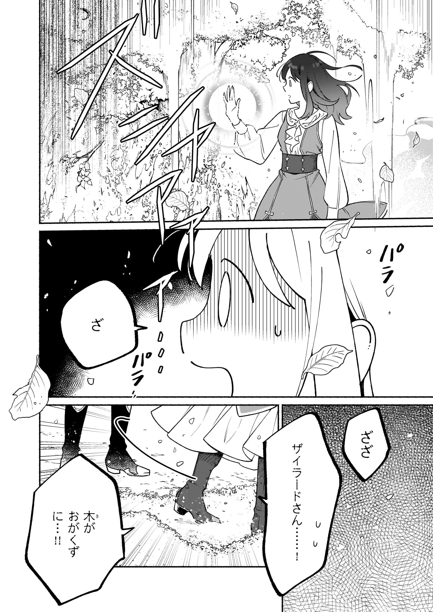 魔物をペット化する能力が目覚めました うちの子、可愛いけれど最強です！ 第4話 - Trang 20
