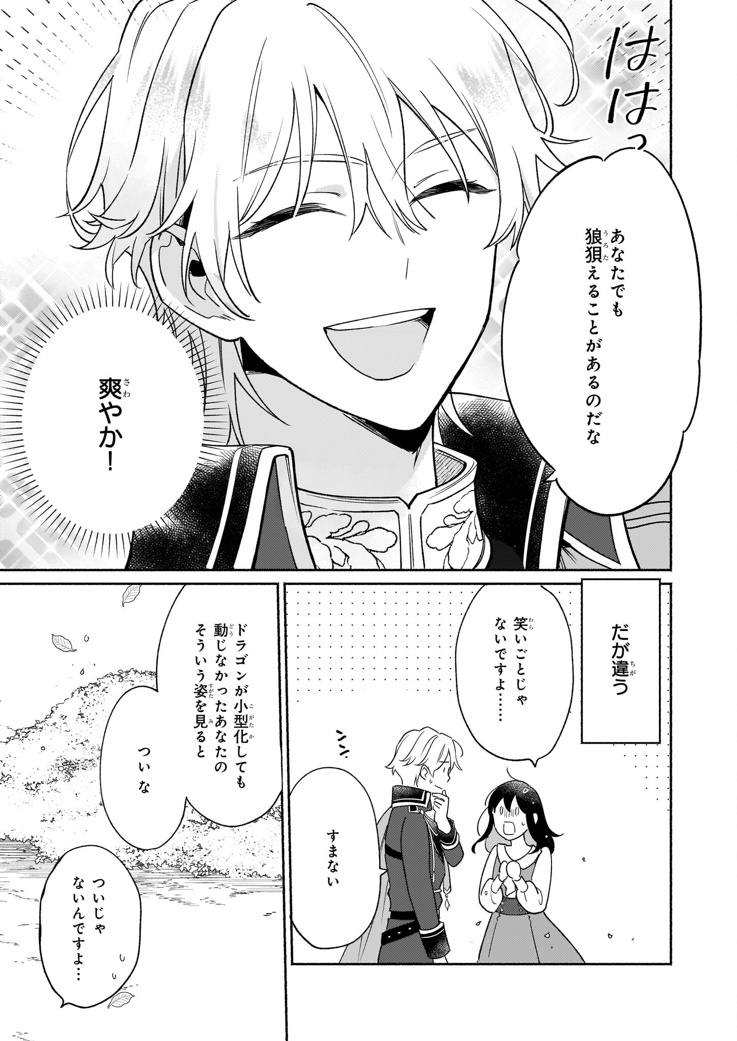 魔物をペット化する能力が目覚めました うちの子、可愛いけれど最強です！ 第4話 - Trang 21