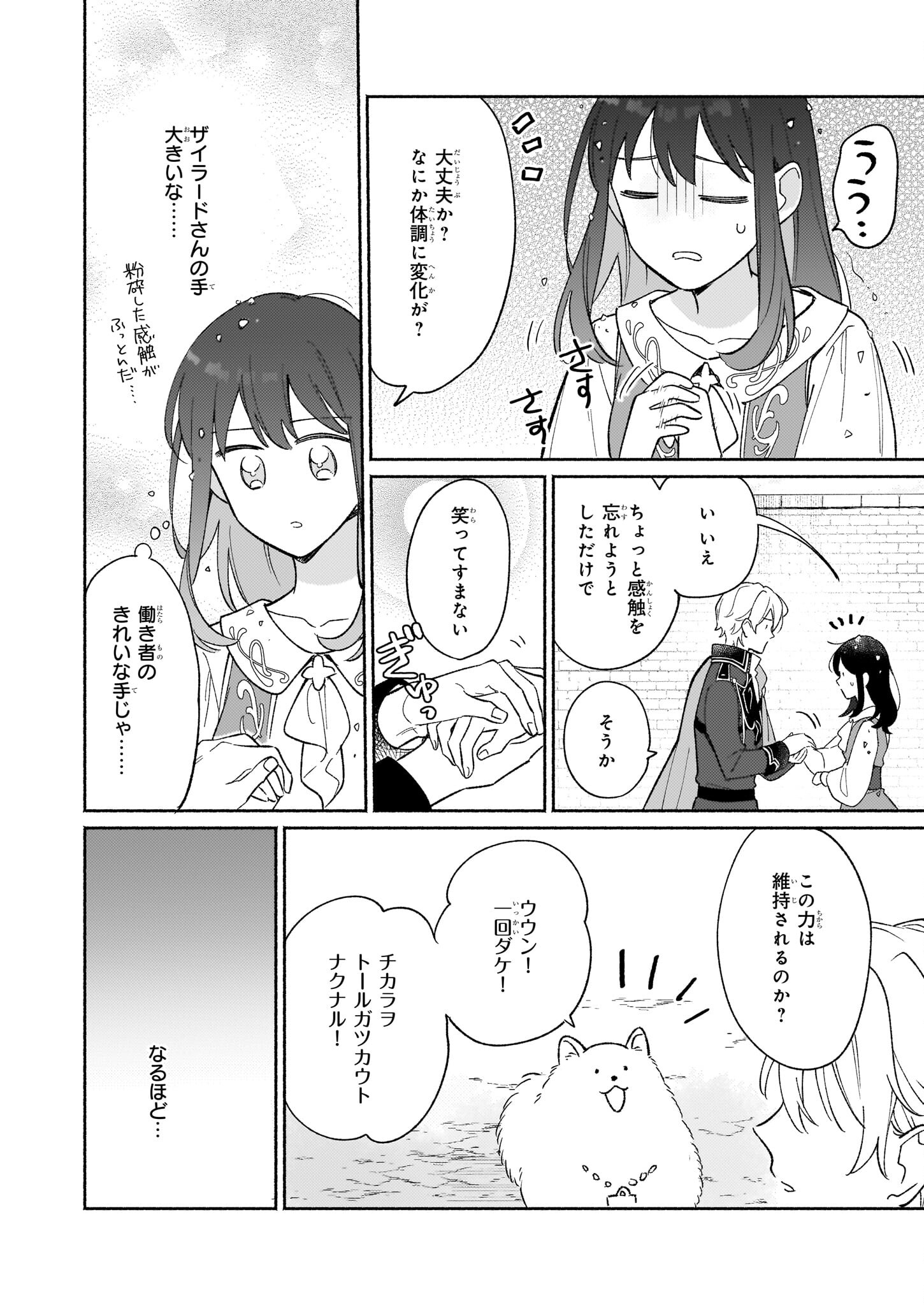 魔物をペット化する能力が目覚めました うちの子、可愛いけれど最強です！ 第4話 - Trang 22