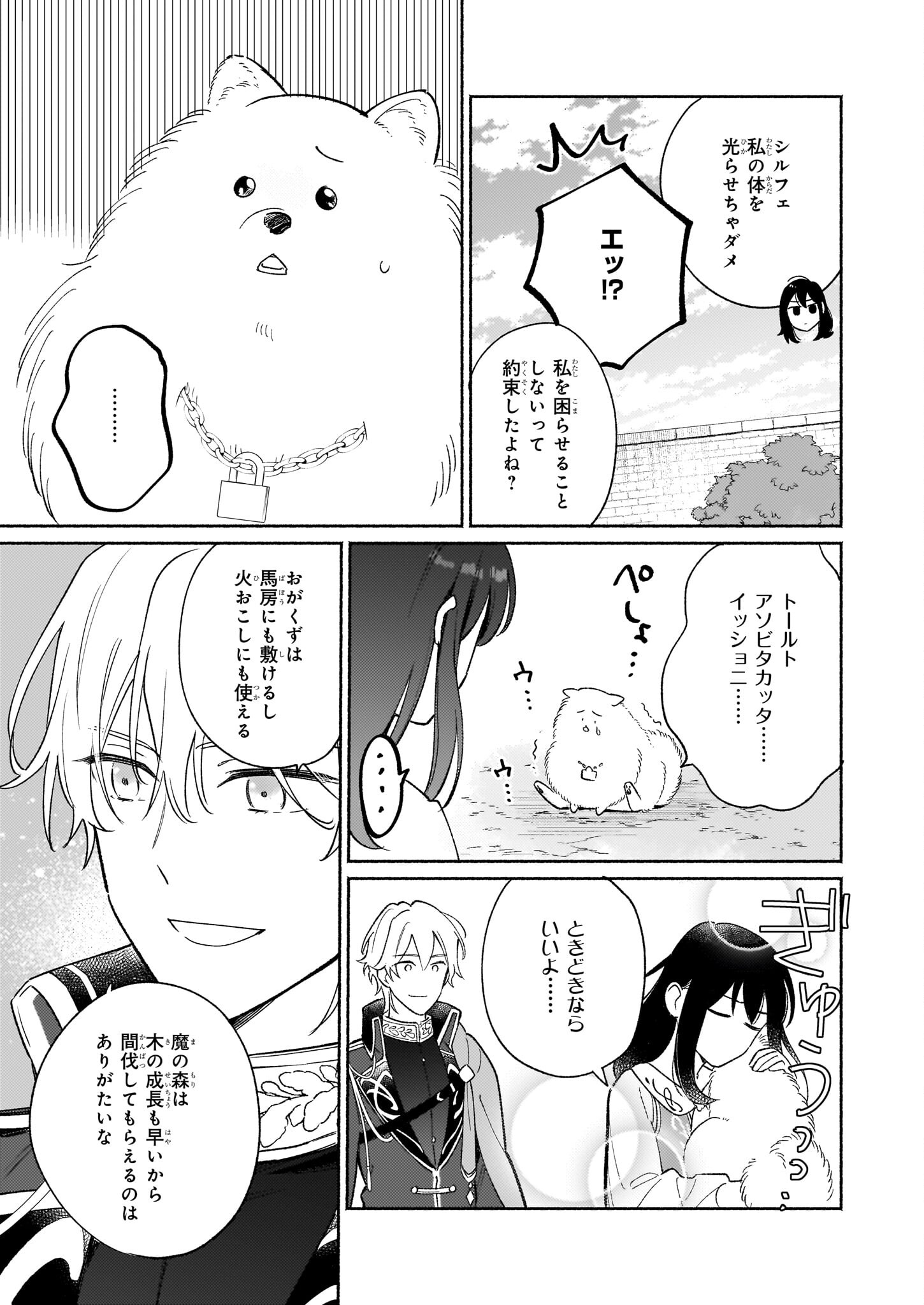 魔物をペット化する能力が目覚めました うちの子、可愛いけれど最強です！ 第4話 - Trang 23