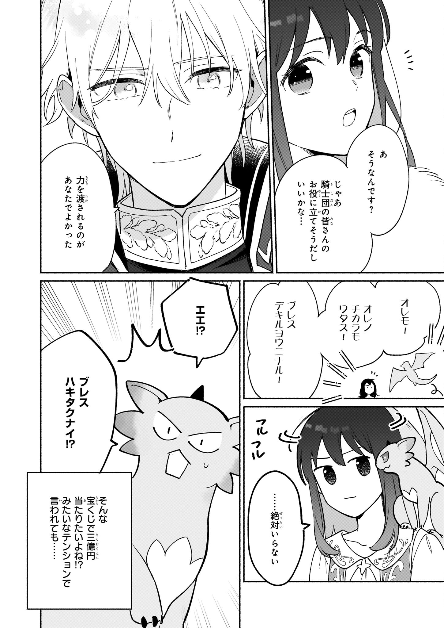 魔物をペット化する能力が目覚めました うちの子、可愛いけれど最強です！ 第4話 - Trang 24