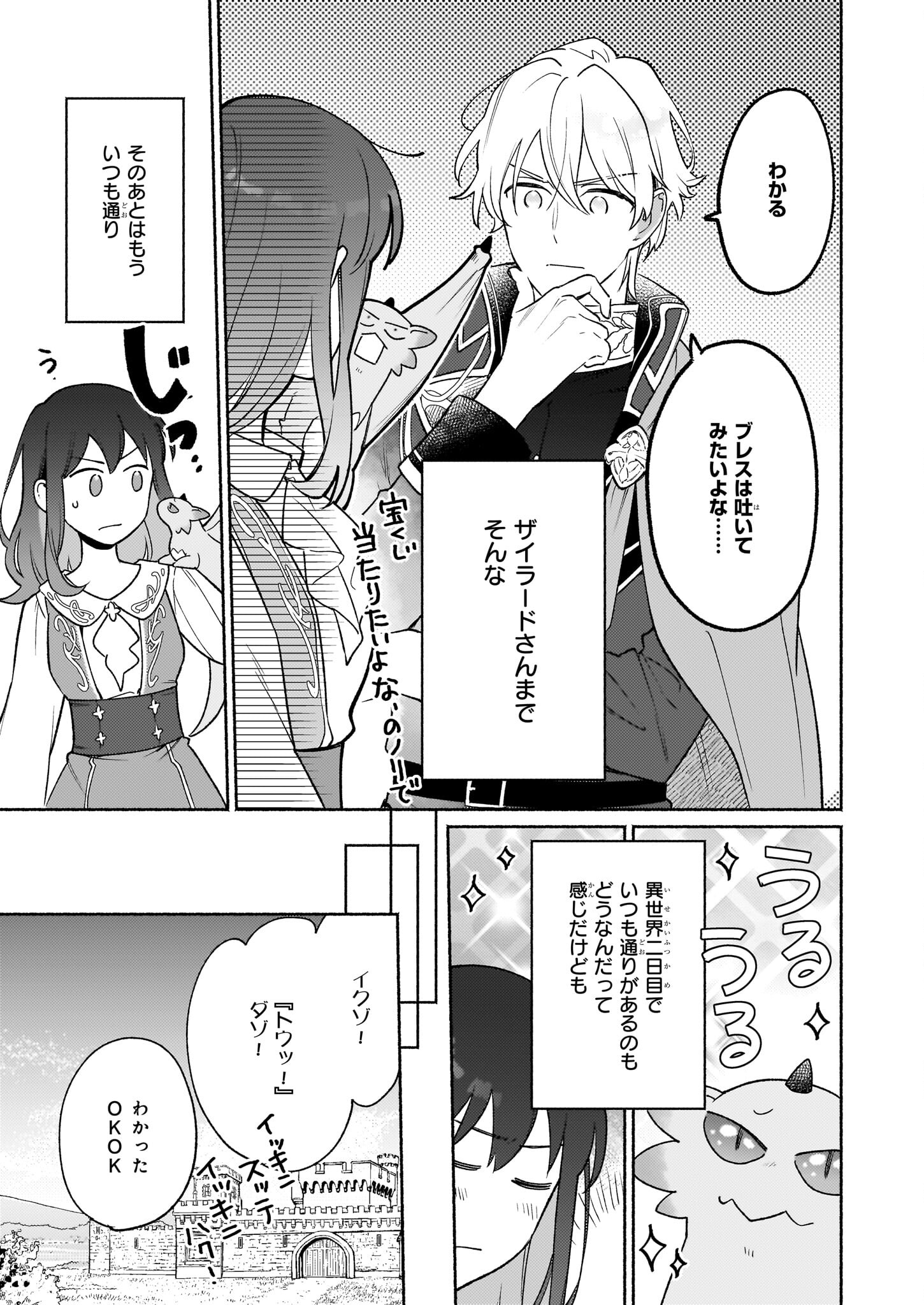 魔物をペット化する能力が目覚めました うちの子、可愛いけれど最強です！ 第4話 - Trang 25