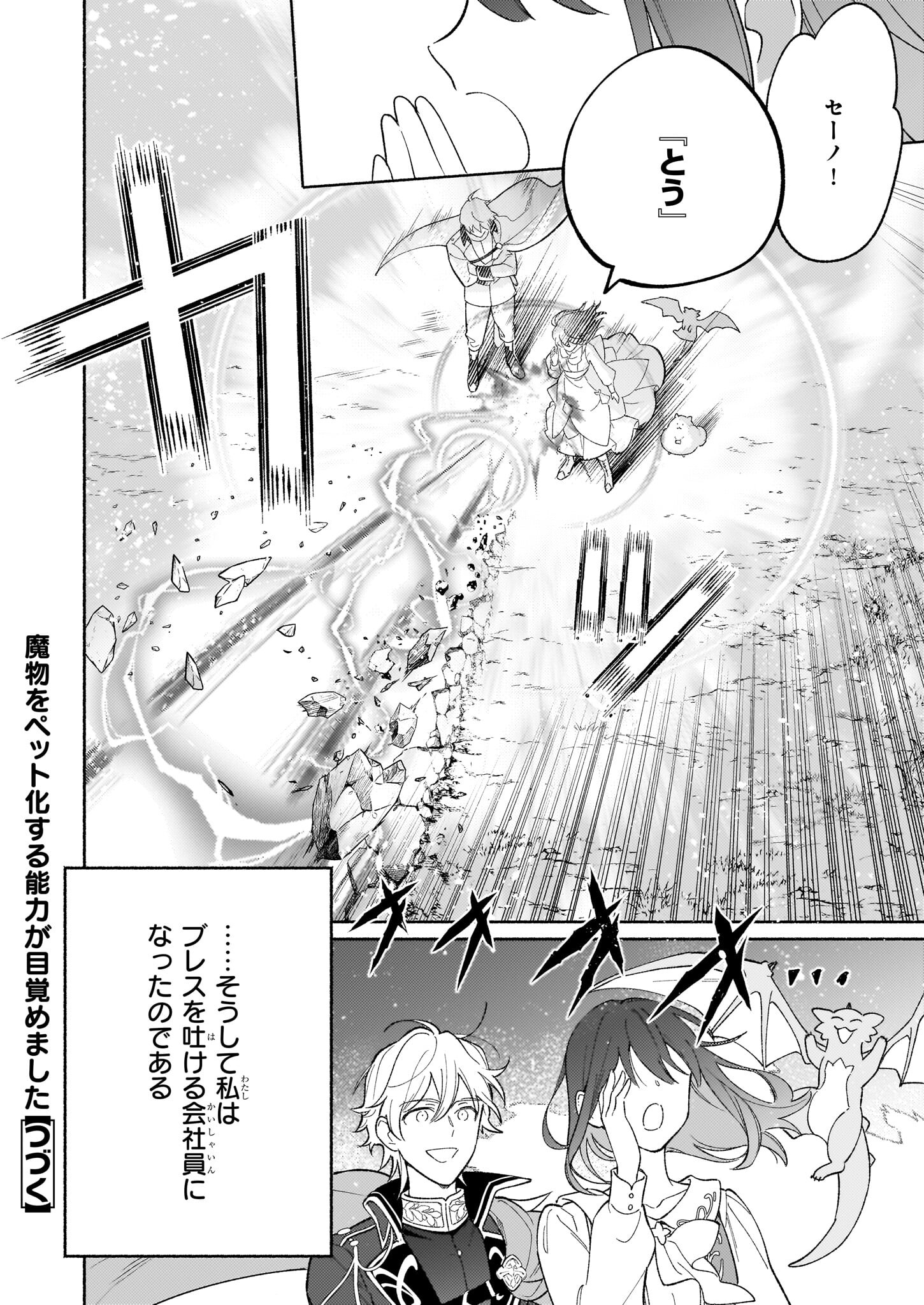 魔物をペット化する能力が目覚めました うちの子、可愛いけれど最強です！ 第4話 - Trang 26