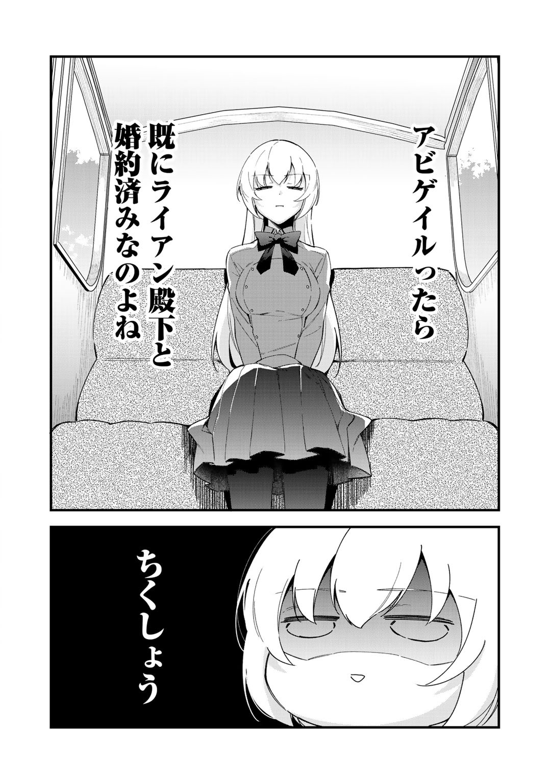 悪役令嬢はオジサマに夢中です 第2話 - Trang 2
