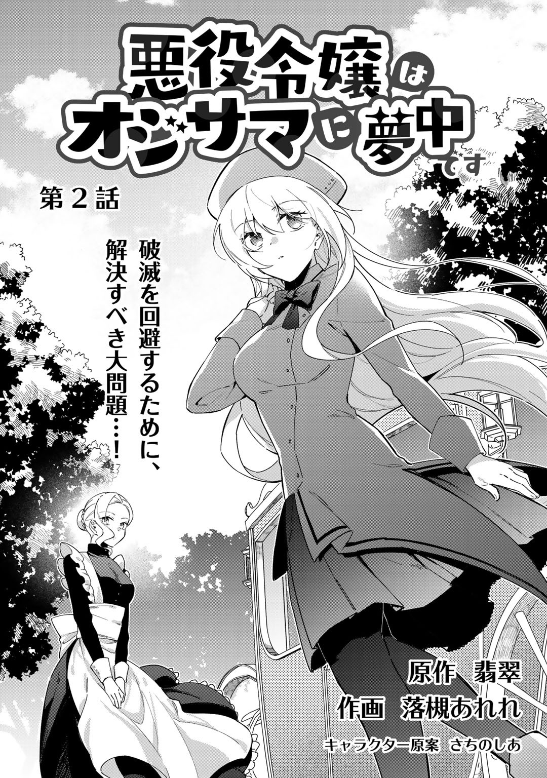悪役令嬢はオジサマに夢中です 第2話 - Trang 3