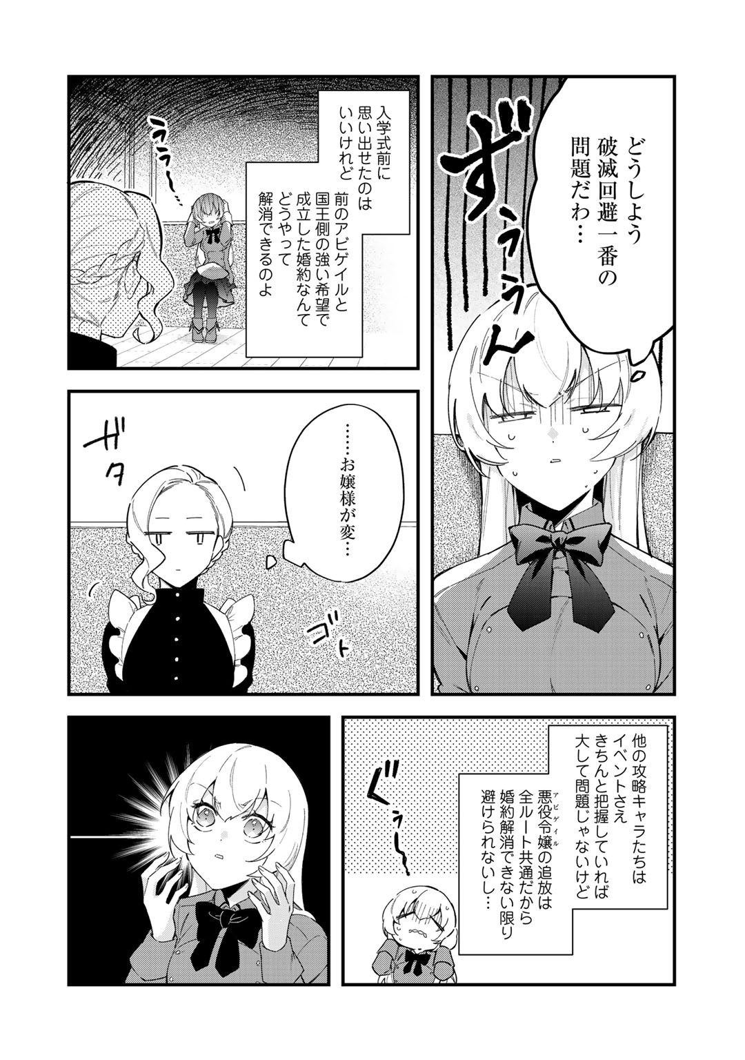 悪役令嬢はオジサマに夢中です 第2話 - Trang 4