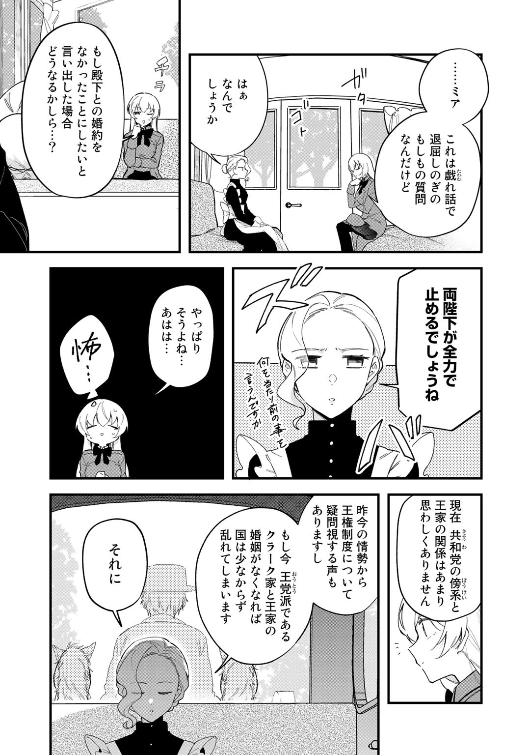 悪役令嬢はオジサマに夢中です 第2話 - Trang 5