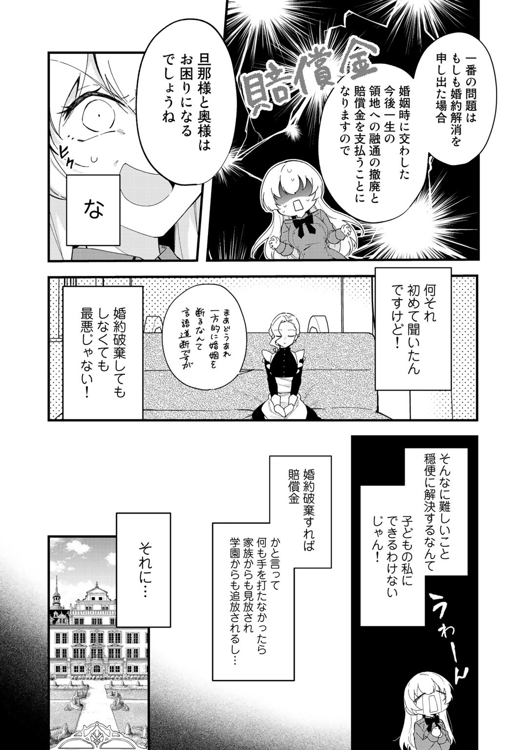 悪役令嬢はオジサマに夢中です 第2話 - Trang 6