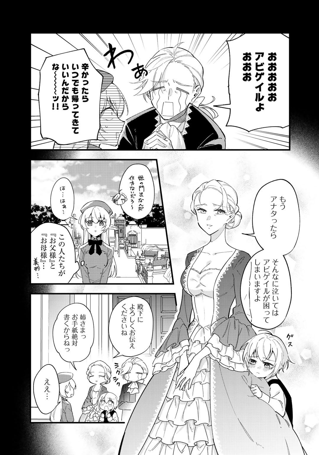 悪役令嬢はオジサマに夢中です 第2話 - Trang 7