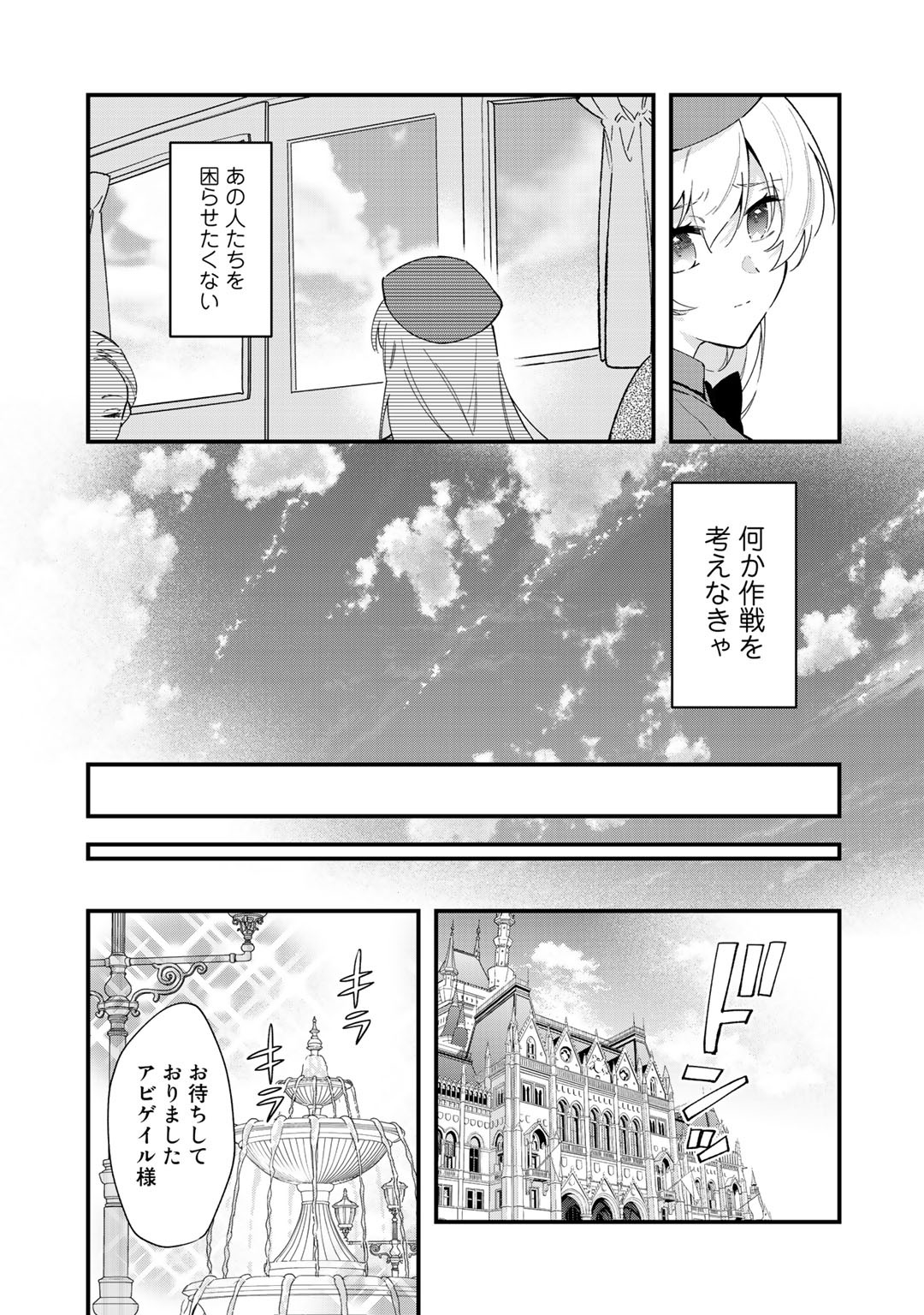 悪役令嬢はオジサマに夢中です 第2話 - Trang 9