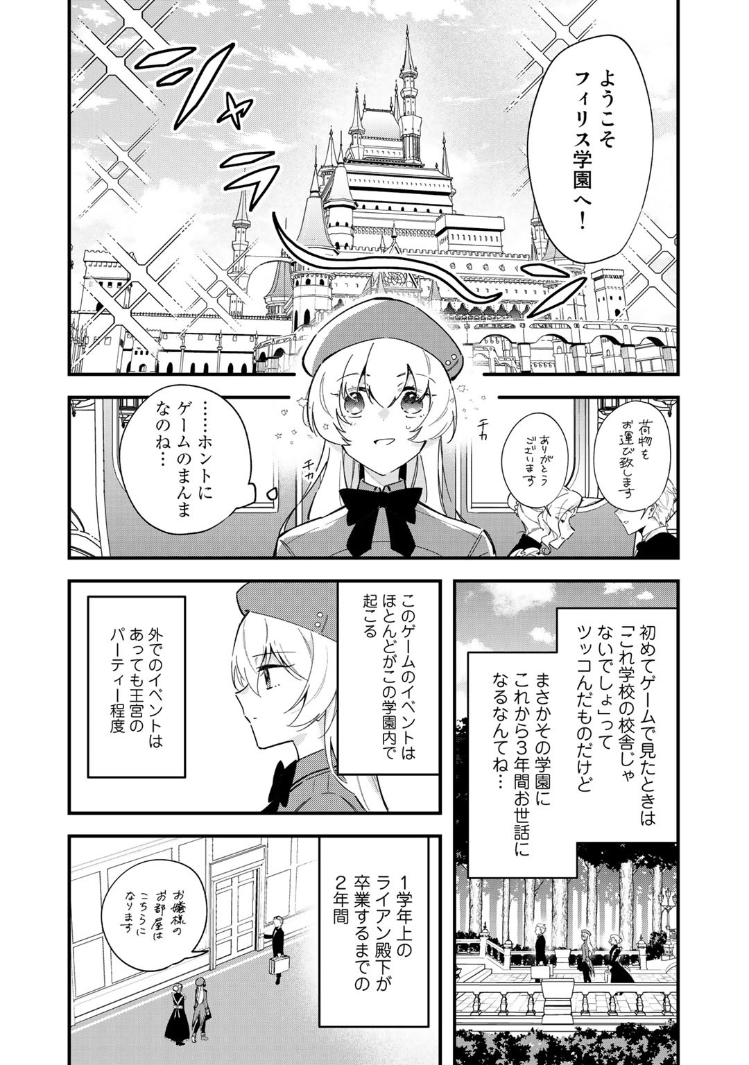 悪役令嬢はオジサマに夢中です 第2話 - Trang 10