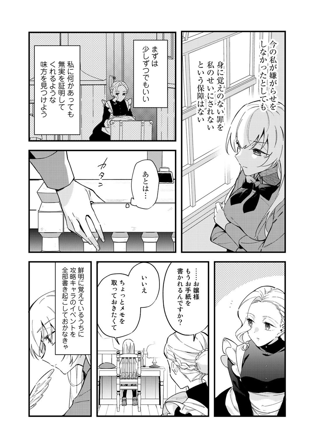 悪役令嬢はオジサマに夢中です 第2話 - Trang 12