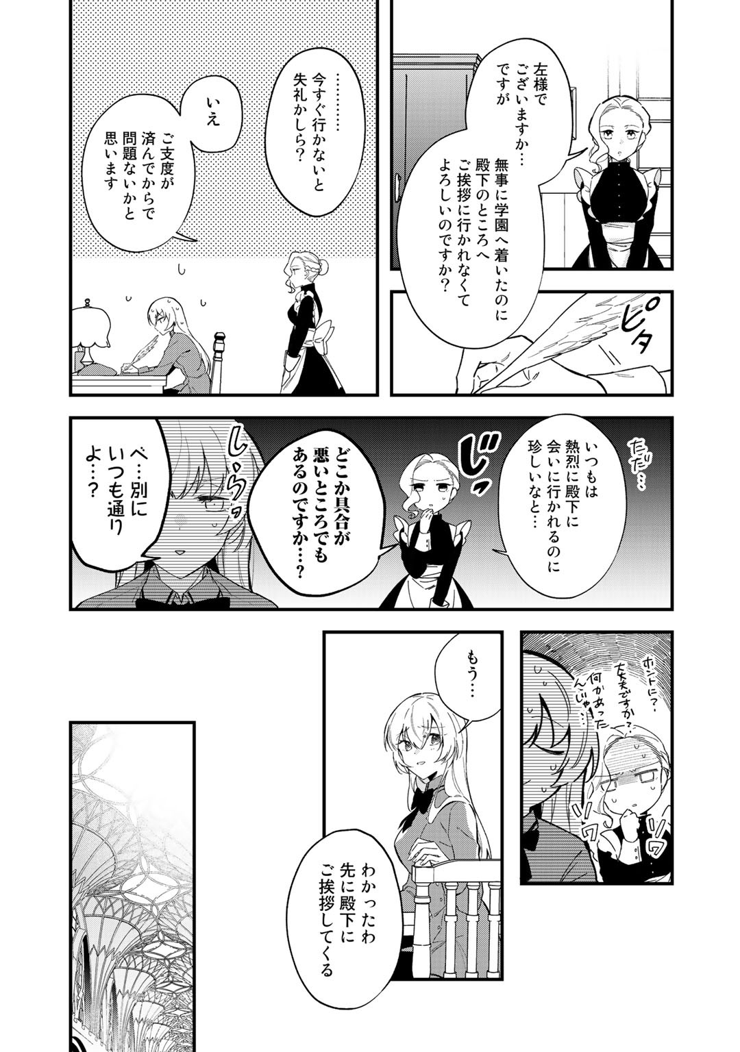 悪役令嬢はオジサマに夢中です 第2話 - Trang 13