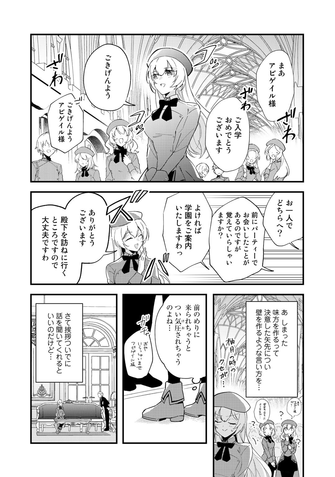 悪役令嬢はオジサマに夢中です 第2話 - Trang 14