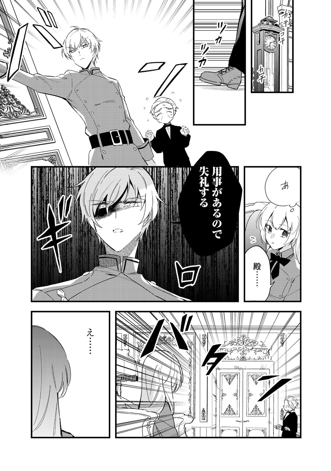 悪役令嬢はオジサマに夢中です 第2話 - Trang 15