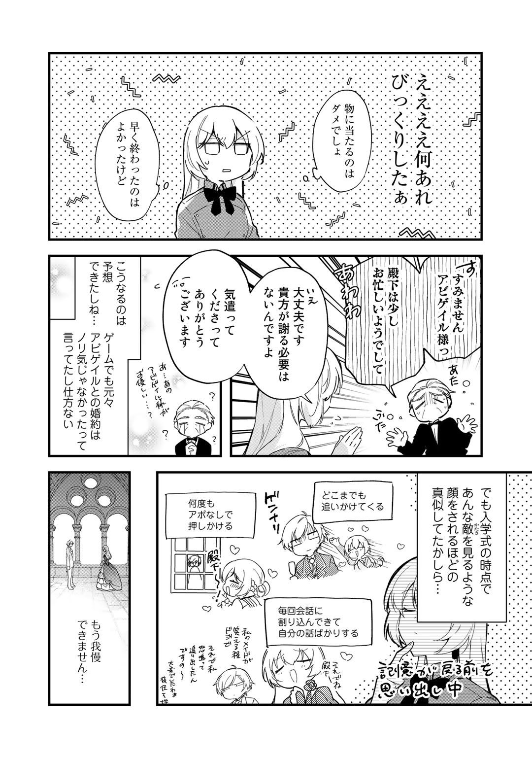 悪役令嬢はオジサマに夢中です 第2話 - Trang 16