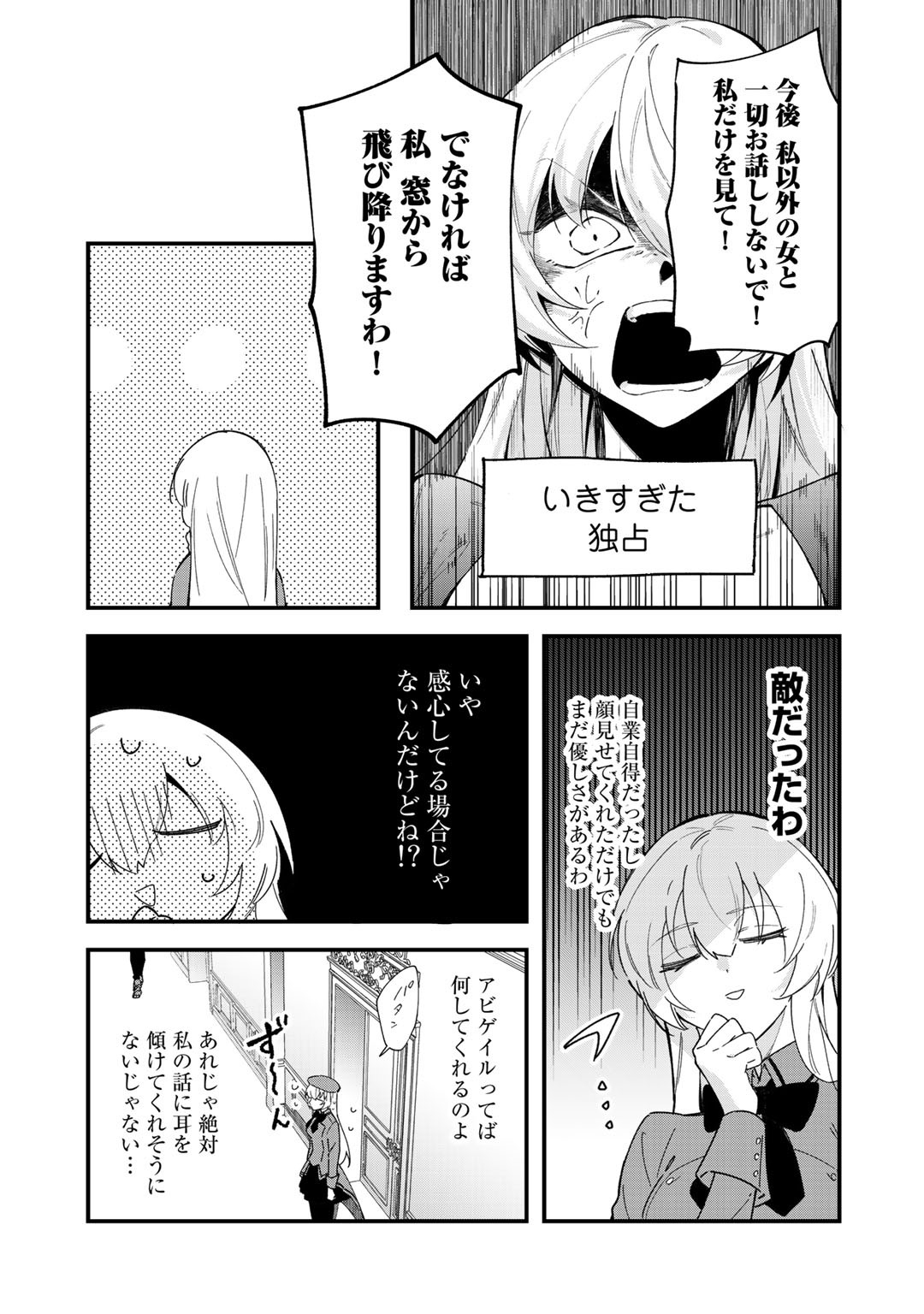 悪役令嬢はオジサマに夢中です 第2話 - Trang 17