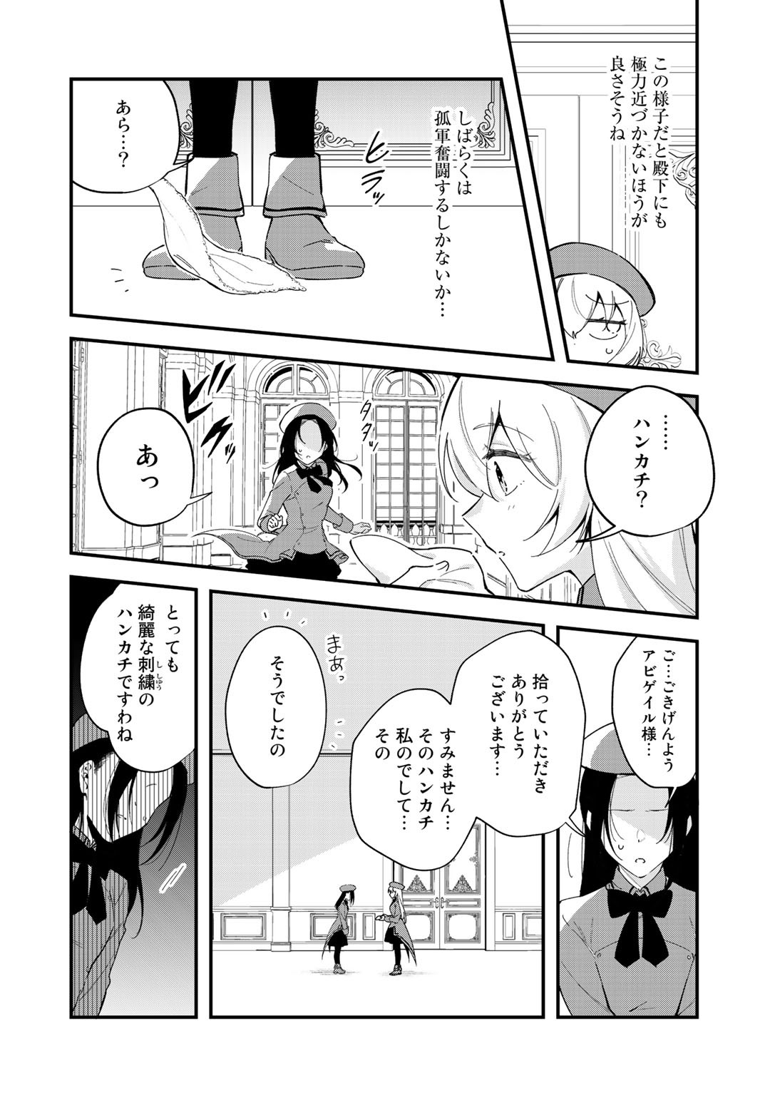 悪役令嬢はオジサマに夢中です 第2話 - Trang 18