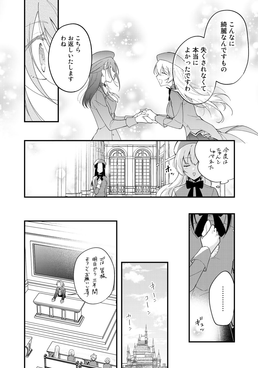 悪役令嬢はオジサマに夢中です 第2話 - Trang 19
