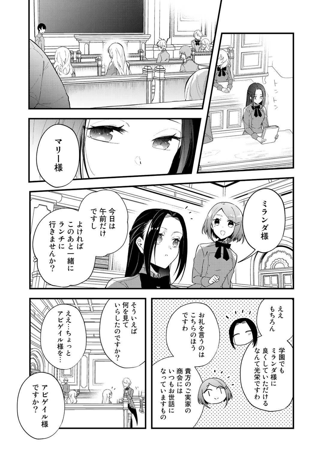悪役令嬢はオジサマに夢中です 第2話 - Trang 20
