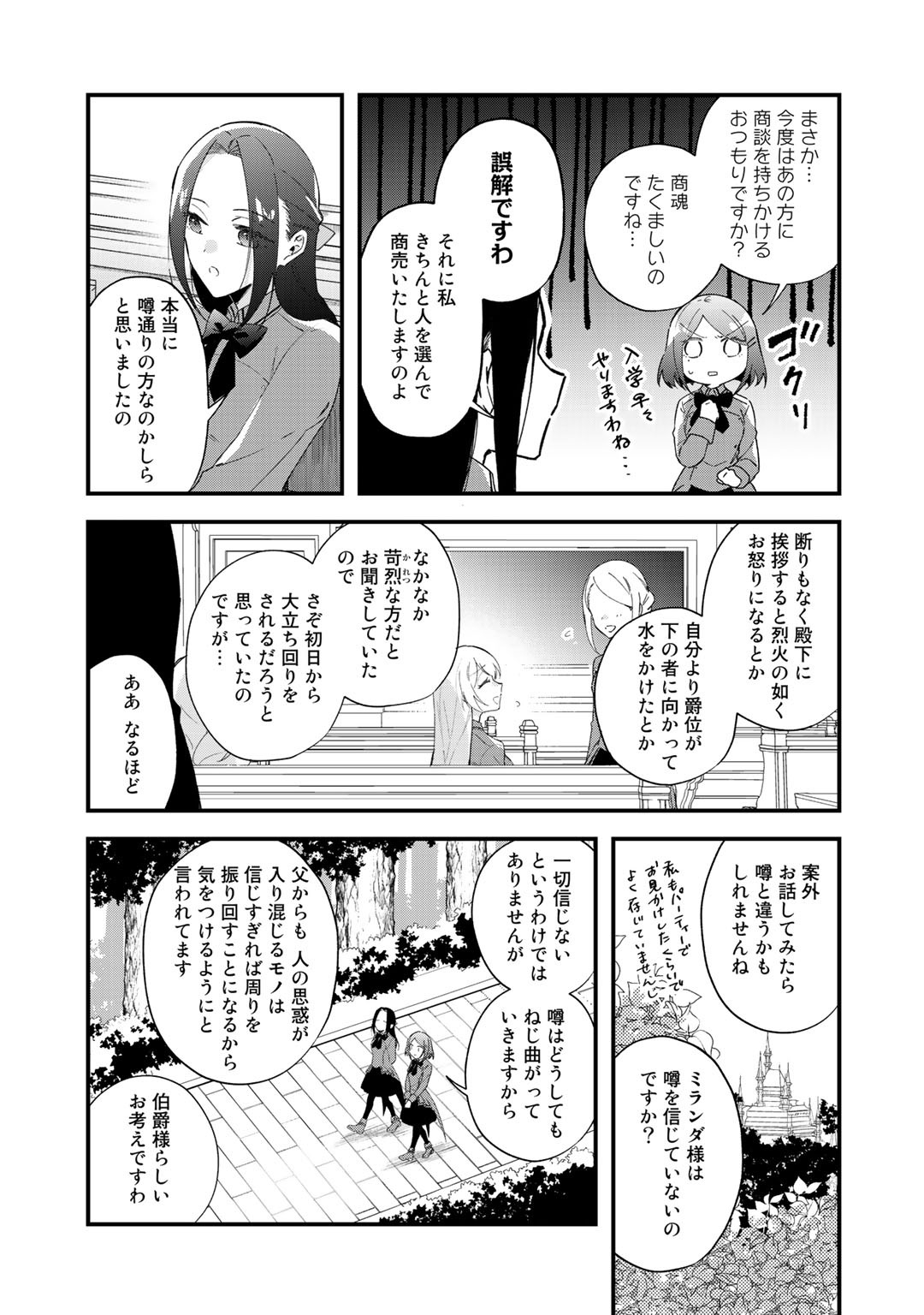 悪役令嬢はオジサマに夢中です 第2話 - Trang 21