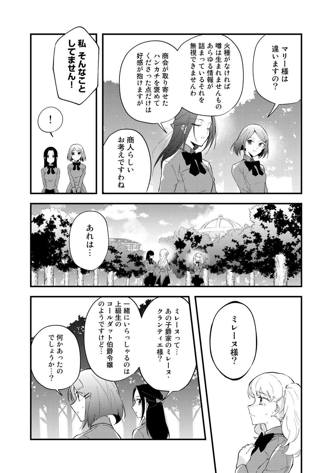 悪役令嬢はオジサマに夢中です 第2話 - Trang 22