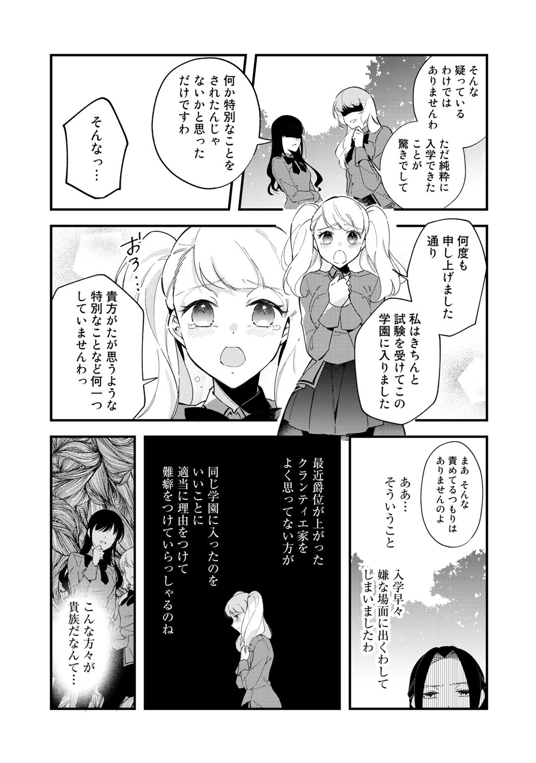 悪役令嬢はオジサマに夢中です 第2話 - Trang 23