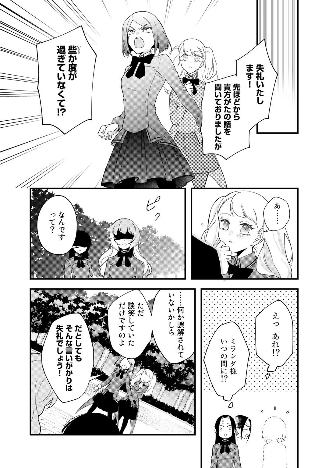 悪役令嬢はオジサマに夢中です 第2話 - Trang 24