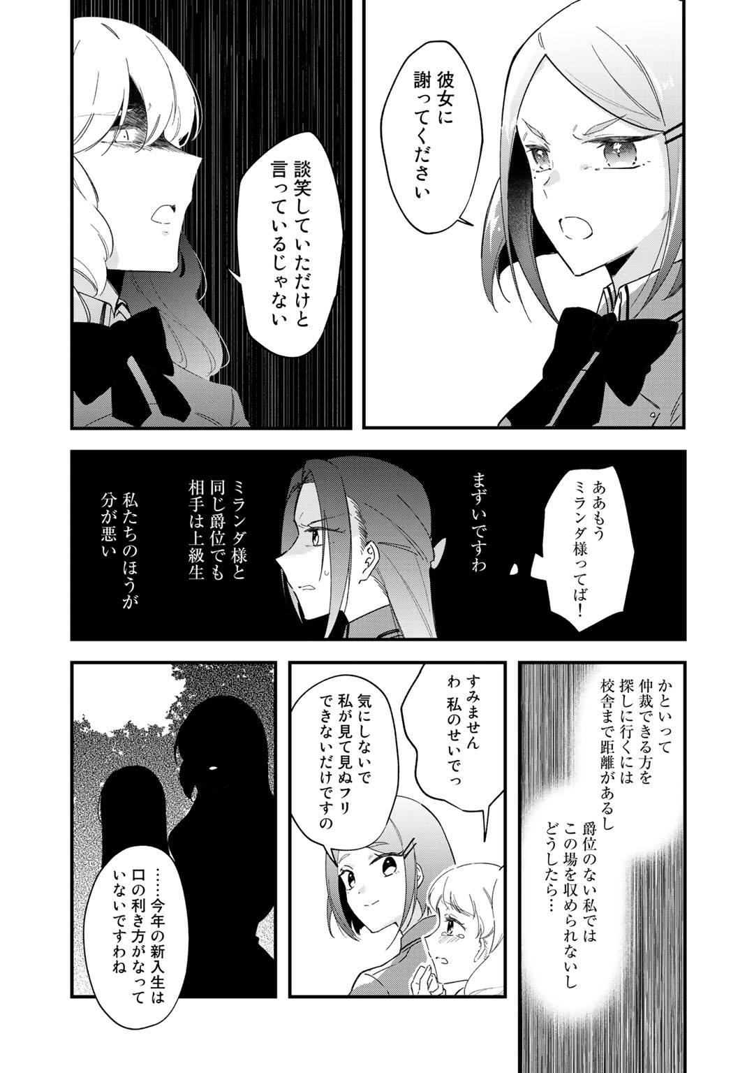 悪役令嬢はオジサマに夢中です 第2話 - Trang 25