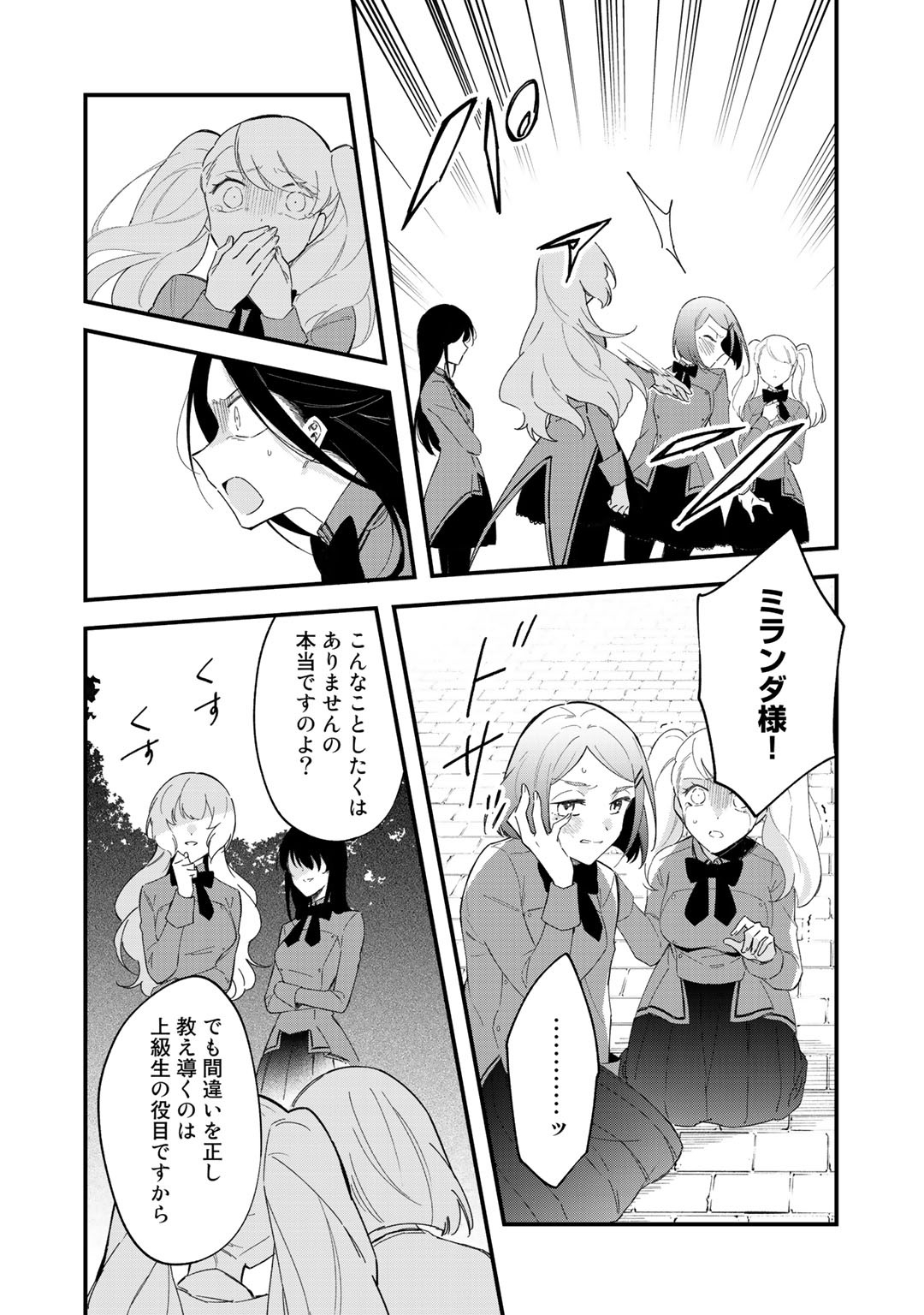 悪役令嬢はオジサマに夢中です 第2話 - Trang 26