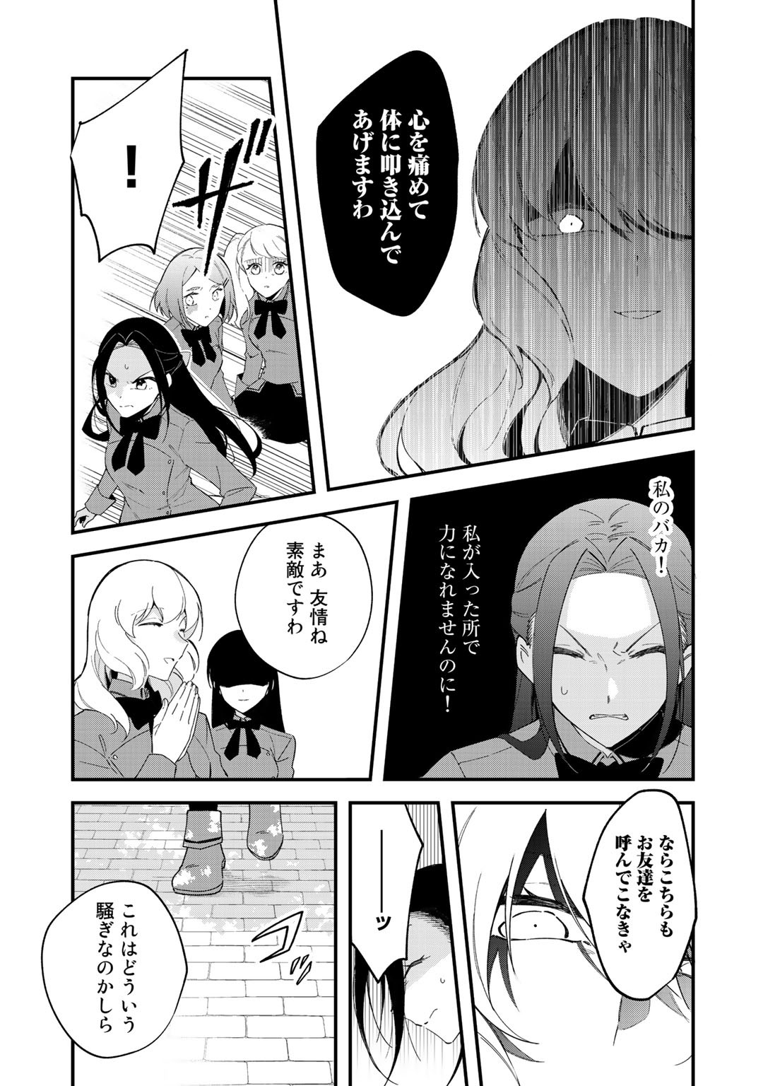 悪役令嬢はオジサマに夢中です 第2話 - Trang 27