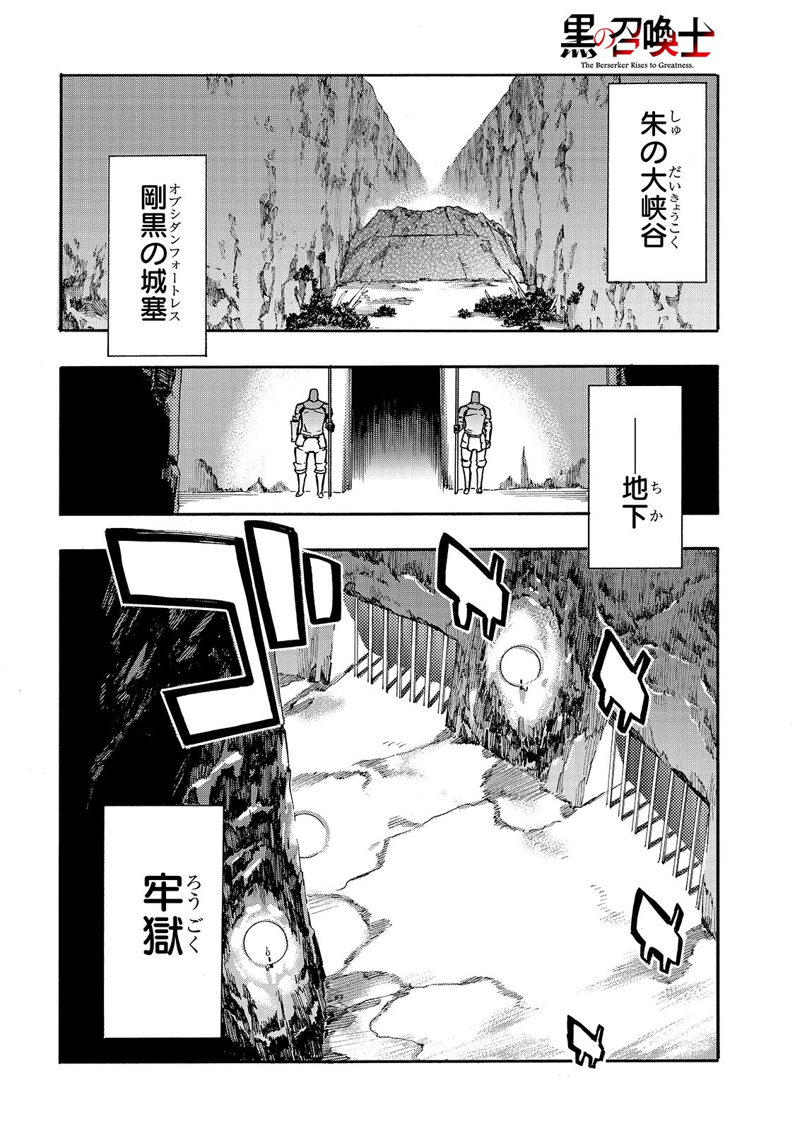 黒の召喚士 - 第64話 - Page 1