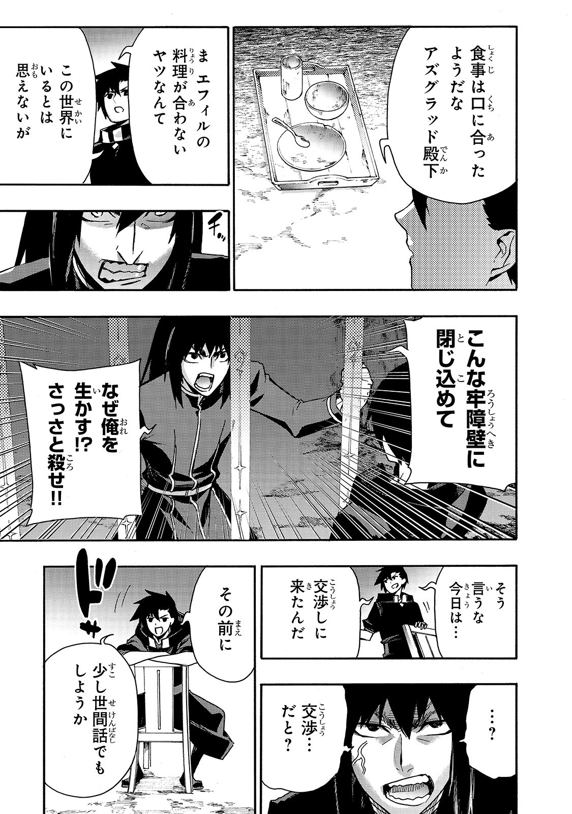 黒の召喚士 - 第64話 - Page 3