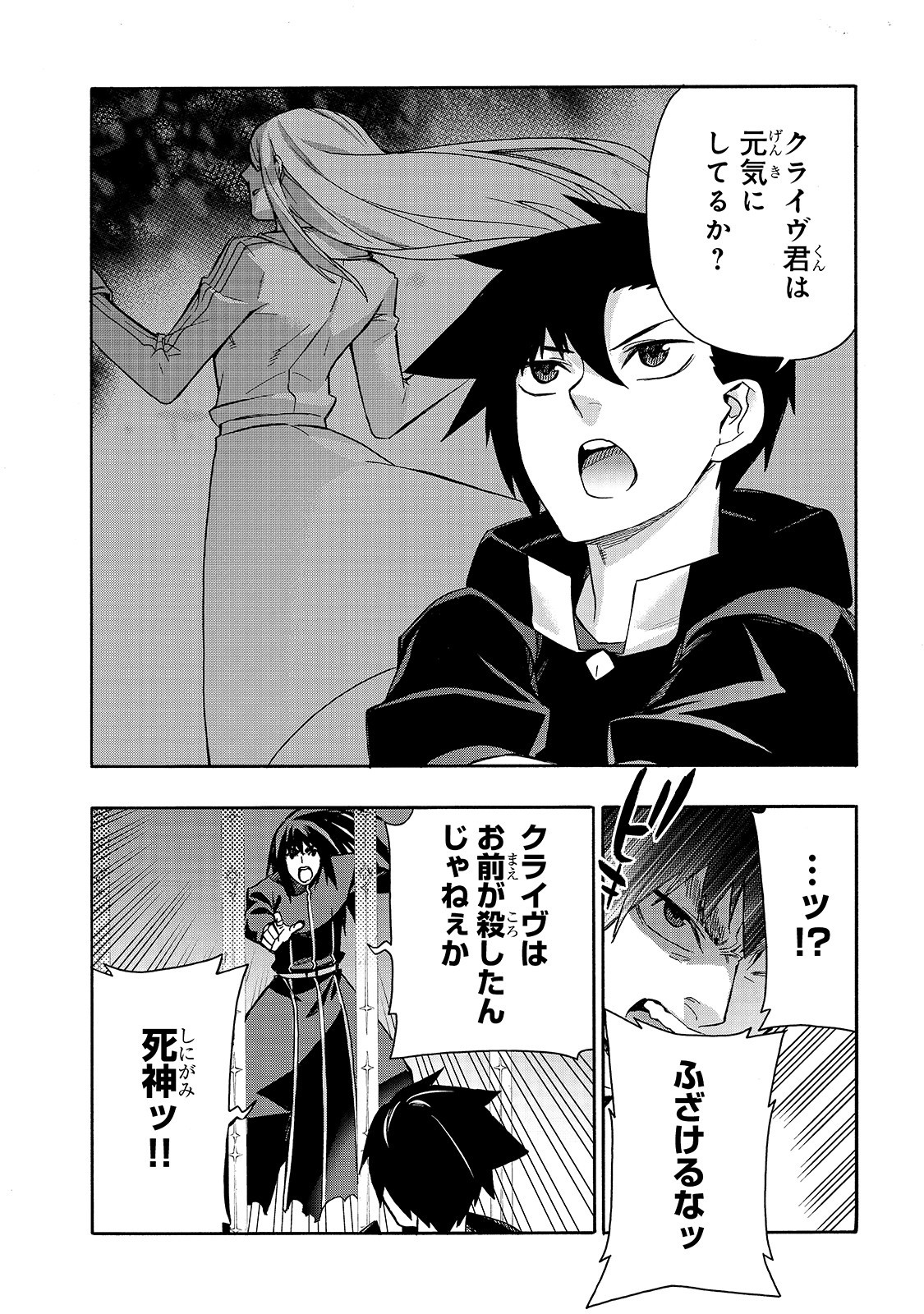 黒の召喚士 - 第64話 - Page 4