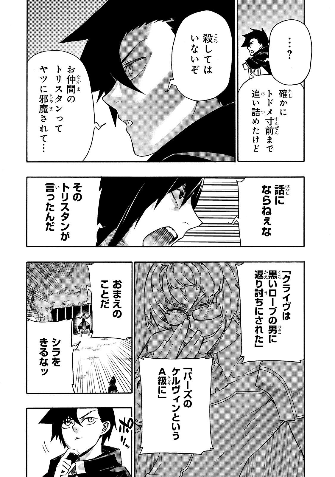 黒の召喚士 - 第64話 - Page 5