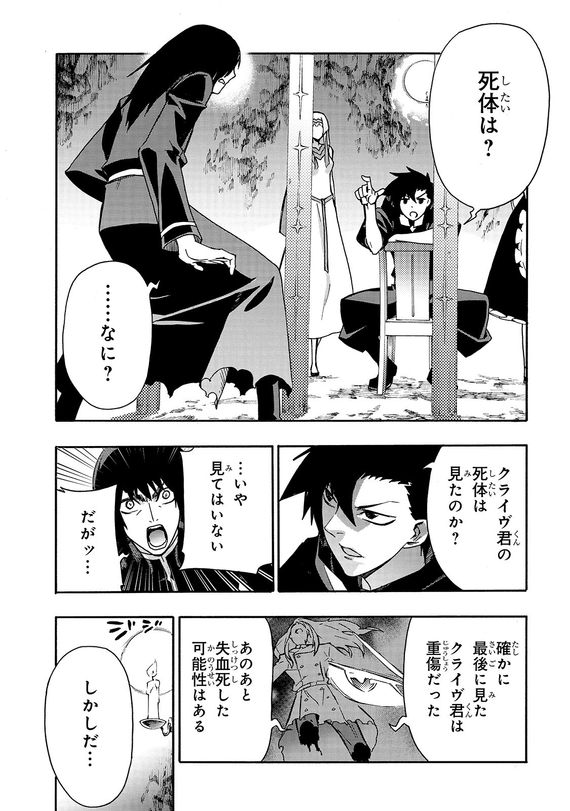 黒の召喚士 - 第64話 - Page 6