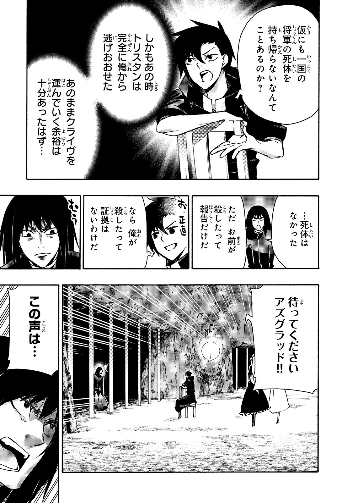 黒の召喚士 - 第64話 - Page 7