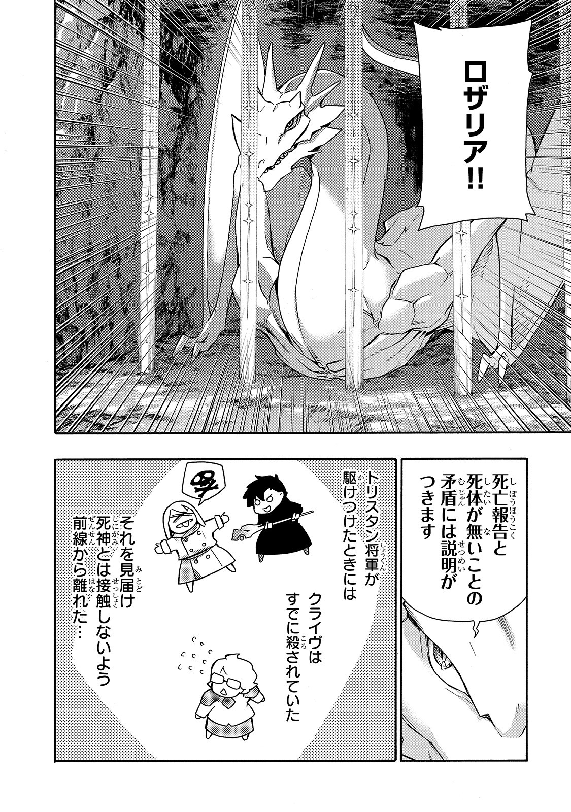 黒の召喚士 - 第64話 - Page 8