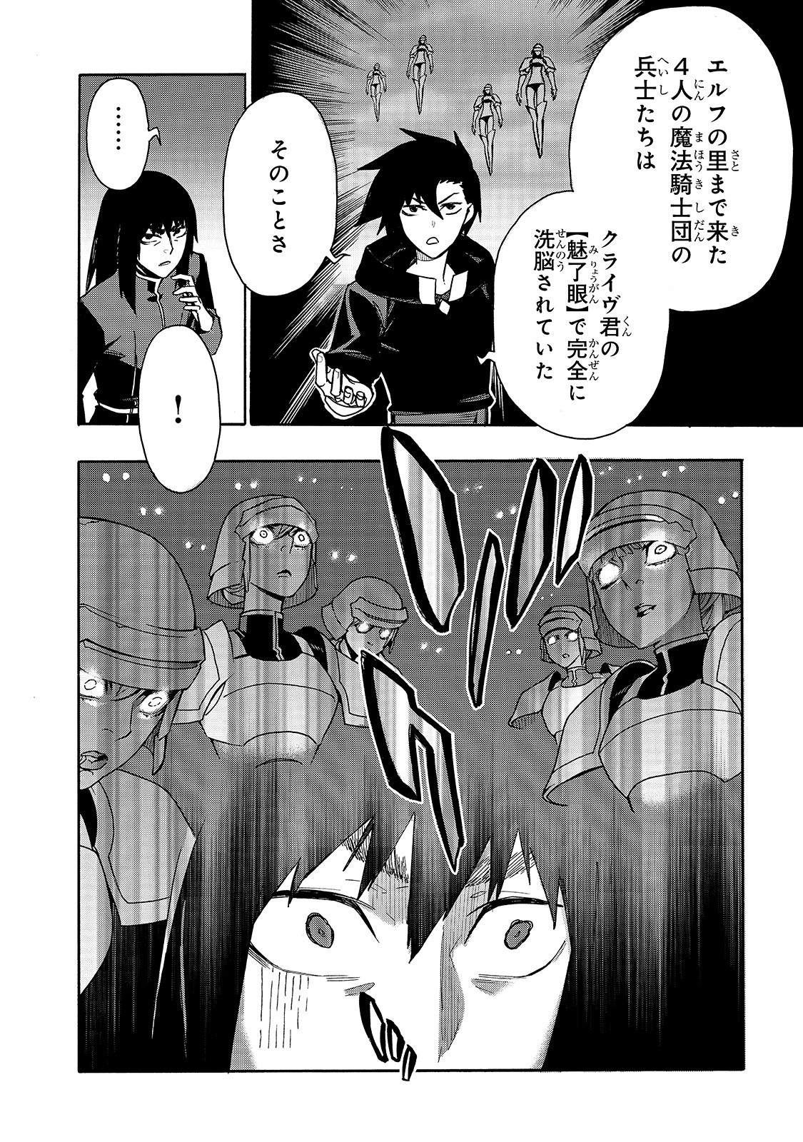 黒の召喚士 - 第64話 - Page 10