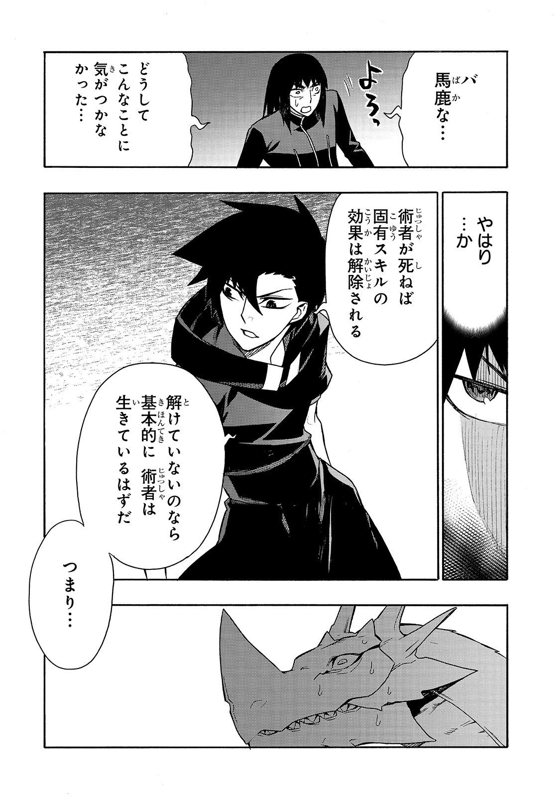 黒の召喚士 - 第64話 - Page 11