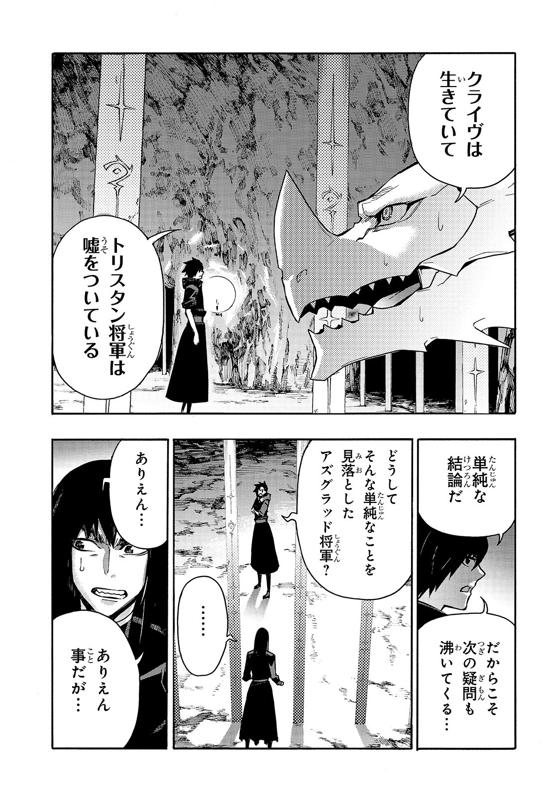 黒の召喚士 - 第64話 - Page 12