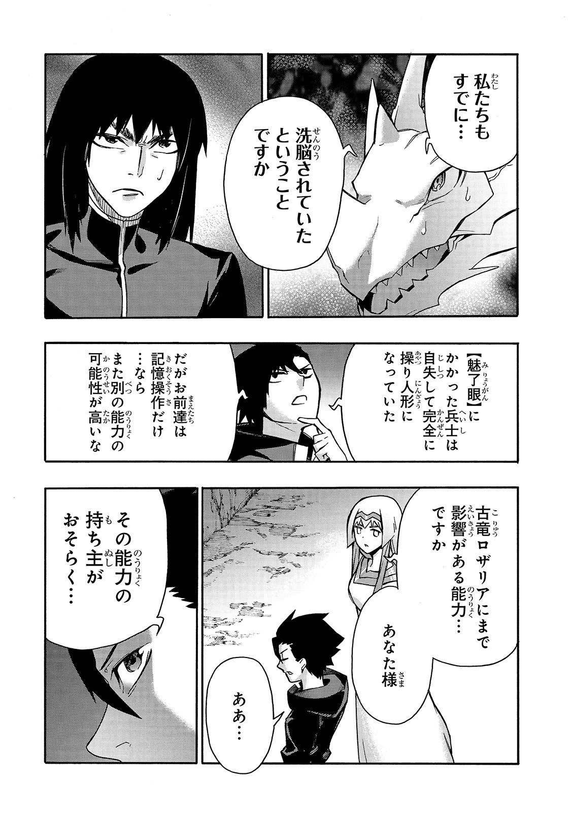 黒の召喚士 - 第64話 - Page 13