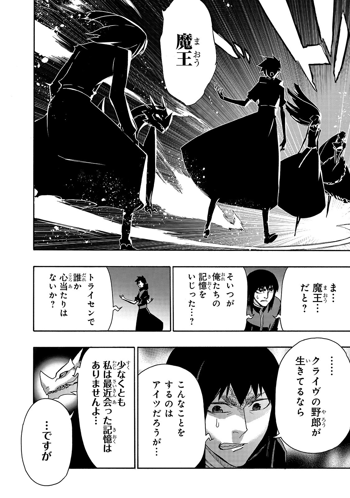 黒の召喚士 - 第64話 - Page 14