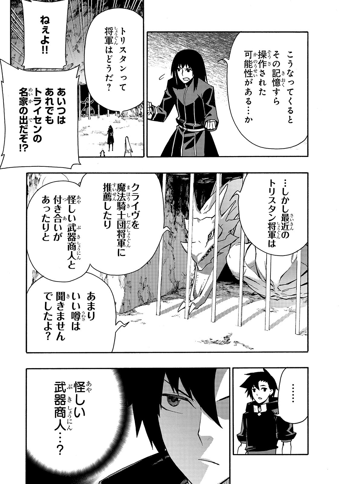 黒の召喚士 - 第64話 - Page 15