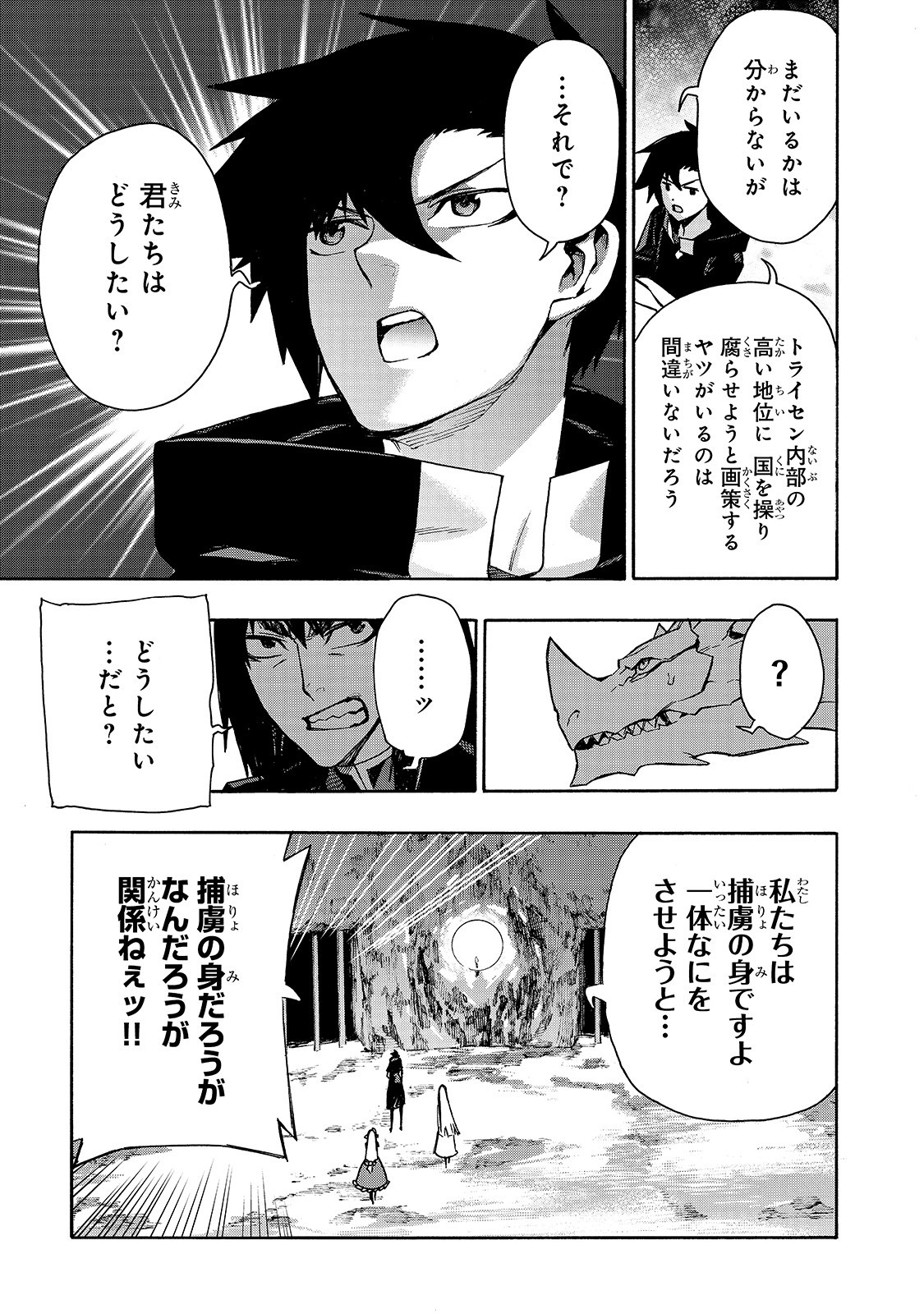 黒の召喚士 - 第64話 - Page 17